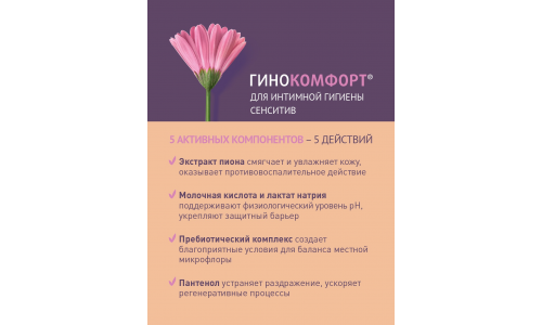 Гинокомфорт гель для интим гигиены 200мл сенсетив фото 2