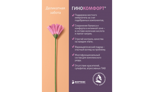 Гинокомфорт гель для интим гигиены 200мл сенсетив фото 3