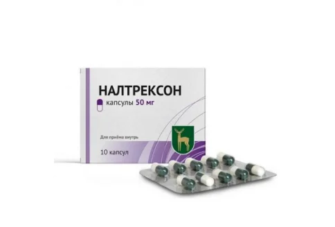 Налтрексон, капсулы 50мг №10