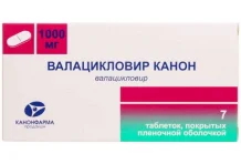 Валацикловир Канон, таблетки ппо 1000мг №7