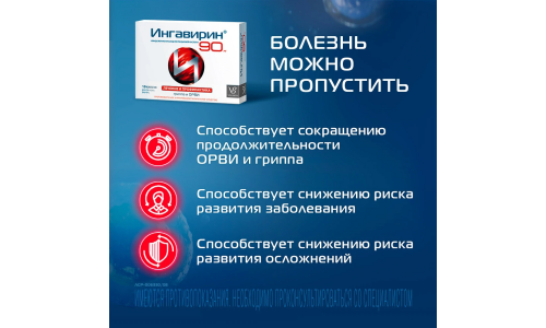 Ингавирин, капсулы 90мг №10 фото 4