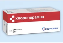 Хлоропирамин, таблетки 25мг №20