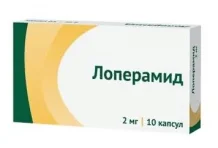 Лоперамид, капсулы 2мг №10