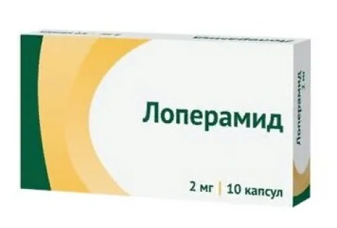 Лоперамид, капсулы 2мг №10