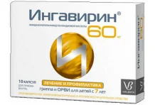 Ингавирин, капсулы 60мг №10
