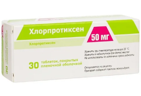 Хлорпротиксен, таблетки ппо 50мг №30