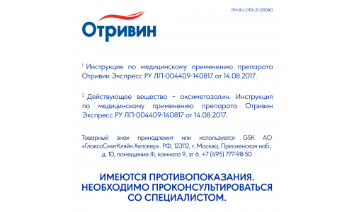 Отривин Экспресс, спрей наз 0,05% 10мл ментол фото 10