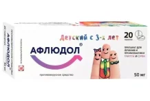 Афлюдол, таблетки ппо 50мг №20