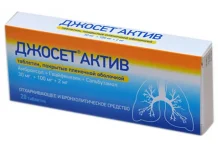 Джосет Актив, таблетки ппо №20