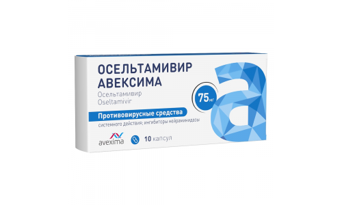 Осельтамивир Авексима, капсулы 75мг №10