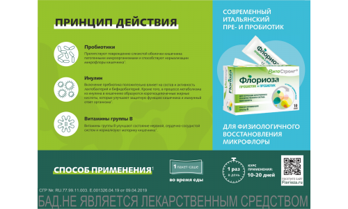 Витастронг Флориоза, порошок для внутр примен 1,7г, саше №10 фото 3