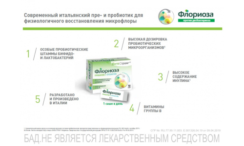 Витастронг Флориоза, порошок для внутр примен 1,7г, саше №10 фото 4
