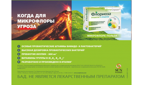 Витастронг Флориоза, порошок для внутр примен 1,7г, саше №10 фото 2