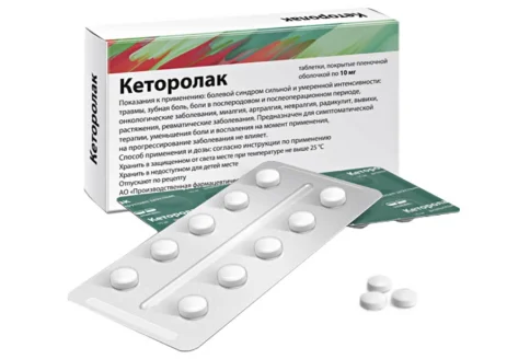 Кеторолак, таблетки ппо 10мг №28