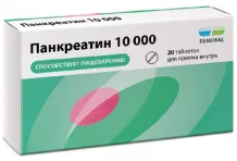 Панкреатин 10000, таблетки ппо кишечнораств 10тыс ЕД №20