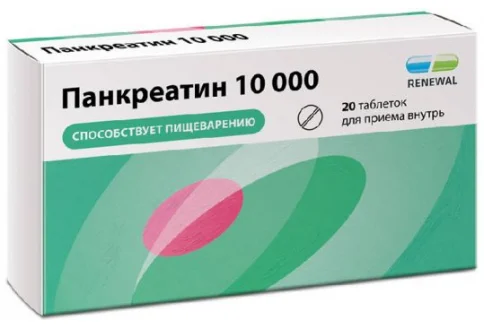 Панкреатин 10000, таблетки ппо кишечнораств 10тыс ЕД №20