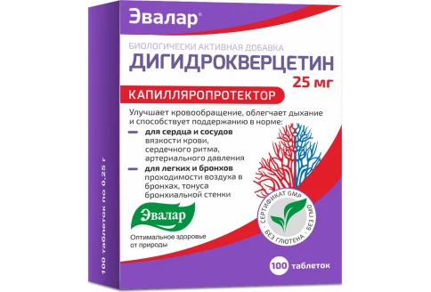 Дигидрокверцетин, таблетки 25мг №100