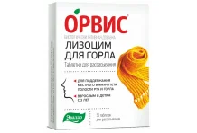 Орвис Лизоцим, таблетки для рассас №50