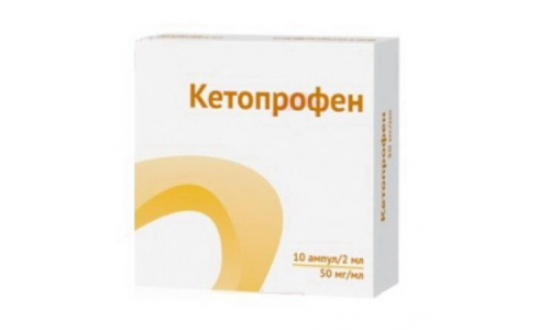 Кетопрофен, раствор для в/в и в/м введ 50мг/мл 2мл №10