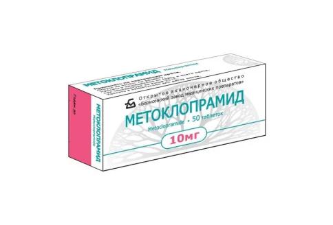 Метоклопрамид, таблетки 10мг №50