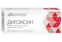 Дигоксин, таблетки 0,25мг №30
