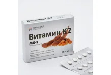 Витамин K2 100мг, таблетки 165мг №30