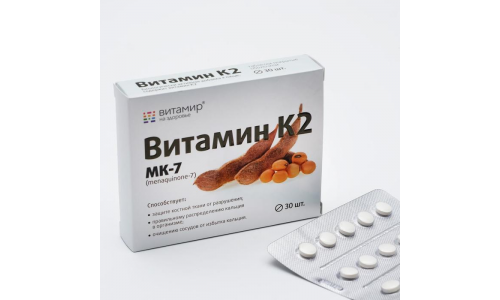 Витамин K2 100мг, таблетки 165мг №30
