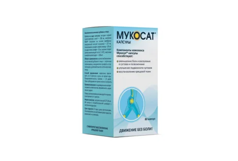 Мукосат, капсулы 577мг №80