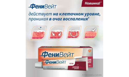 ФениВейт, крем для наруж примен 0,05% 15г фото 3