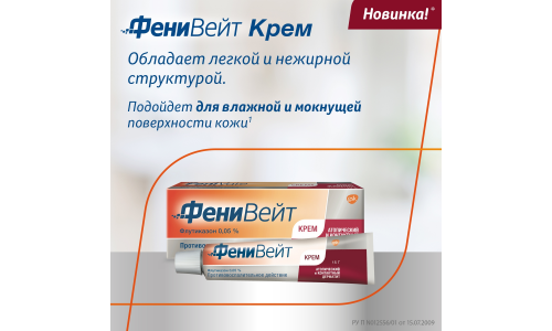 ФениВейт, крем для наруж примен 0,05% 15г фото 6