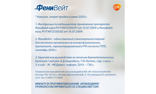 ФениВейт, мазь для наруж примен 0,005% 15г фото 7