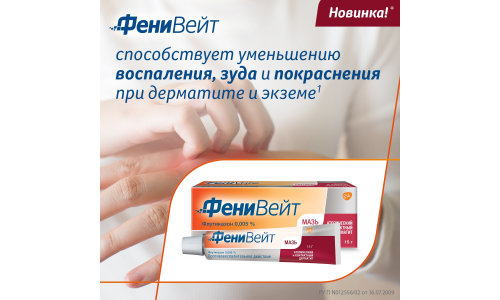 ФениВейт, мазь для наруж примен 0,005% 15г фото 2