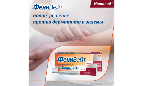 ФениВейт, мазь для наруж примен 0,005% 15г фото 4