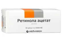 Ретинола Ацетат, капсулы 33тыс МЕ №30