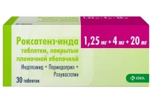 Роксатенз-Инда, таблетки ппо 1,25мг+4мг 20мг №30