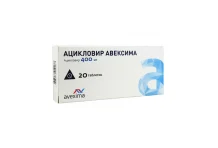 Ацикловир Авексима, таблетки 400мг №20