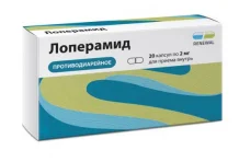 Лоперамид, капсулы 2мг №20