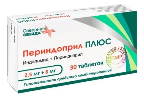 Периндоприл Плюс, таблетки 2,5мг+8мг №30