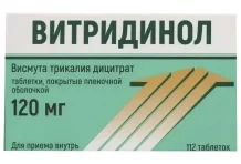 Витридинол, таблетки ппо 120мг №56