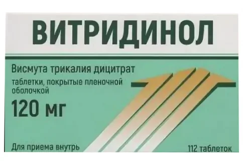 Витридинол, таблетки ппо 120мг №56