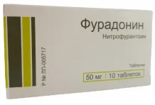 Фурадонин, таблетки 50мг №10