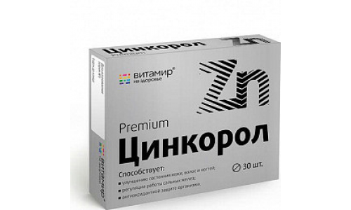 Цинкорол, таблетки №30