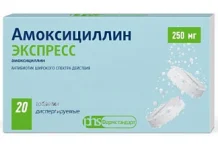 Амоксициллин Экспресс, таблетки дисперг 250мг №20