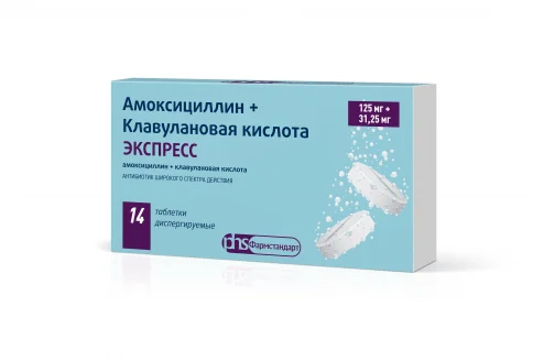 Амоксициллин+Клавулановая кислота Экспресс, таблетки дисперг 125мг+31,25мг №14