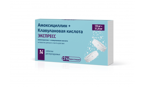 Амоксициллин+Клавулановая кислота Экспресс, таблетки дисперг 125мг+31,25мг №14