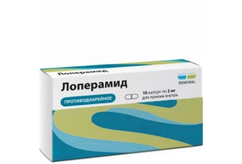 Лоперамид, капсулы 2мг №10