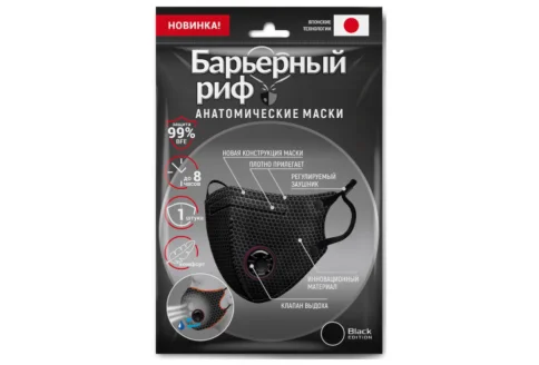 Маска медиц 3-х слойная Барьерный Риф с клапаном черная