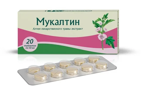 Мукалтин, таблетки дисперг 50мг №20