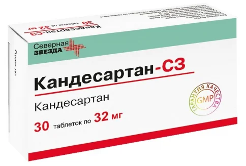 Кандесартан СЗ, таблетки 32мг №30