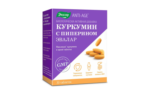 Куркумин с Пиперином, таблетки №30